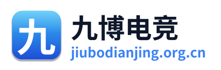 九博电竞